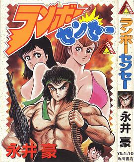 Rambo Sensei pdf epub mobi 电子书 下载