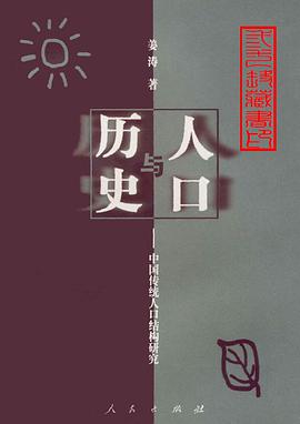人口与历史 pdf epub mobi 电子书 下载