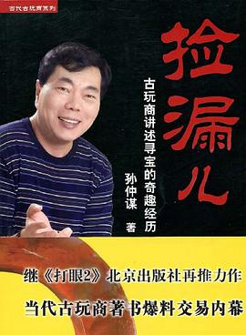 捡漏儿 pdf epub mobi 电子书 下载