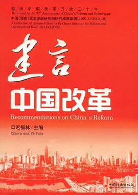 建言中国改革