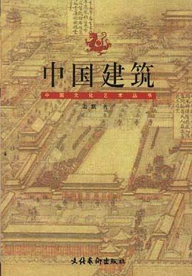 中国建筑 pdf epub mobi 电子书 下载