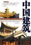 中国建筑 pdf epub mobi 电子书 下载