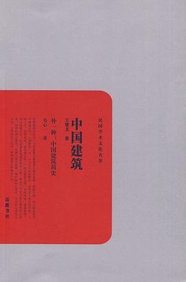 中國建築 pdf epub mobi 電子書 下載