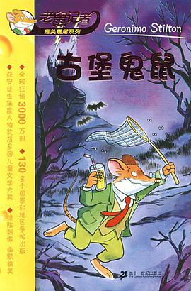 古堡鬼鼠 pdf epub mobi 电子书 下载
