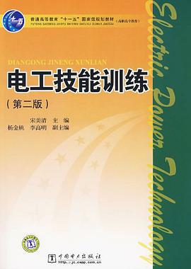电工技能训练-第二版-含1CD pdf epub mobi 电子书 下载