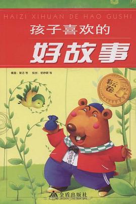 彩云卷-孩子喜欢的好故事 pdf epub mobi 下载