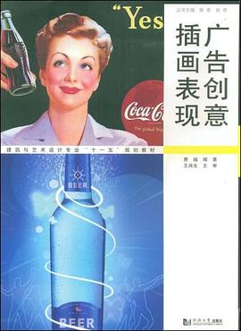 广告创意插画表现 pdf epub mobi 电子书 下载