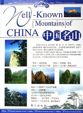中國名山（上下） pdf epub mobi 電子書 下載