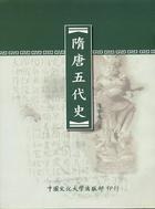 隋唐五代史 pdf epub mobi 电子书 下载