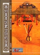 秦始皇是说蒙古话的女真人 pdf epub mobi 电子书 下载