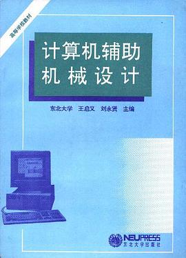 计算机辅助机械设计 pdf epub mobi 电子书 下载