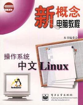 操作系统中文Linux pdf epub mobi 下载