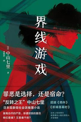 界线游戏 pdf epub mobi 电子书 下载