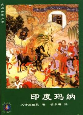 印度玛纳 pdf epub mobi 电子书 下载