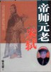 帝师元老朱轼 pdf epub mobi 电子书 下载