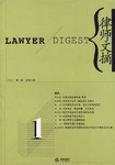 律师文摘 pdf epub mobi 电子书 下载