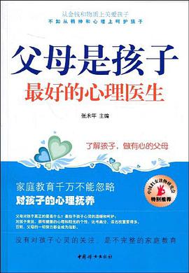 父母是孩子最好的心理医生 pdf epub mobi 电子书 下载