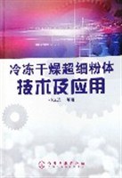 冷冻干燥超细粉体技术及应用 pdf epub mobi 电子书 下载