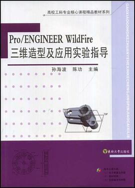 Pro/ENGINEER WildFire三维造型及应用实验指导 pdf epub mobi 电子书 下载