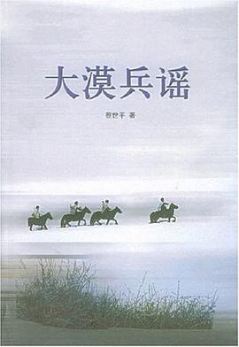 大漠兵谣 pdf epub mobi 电子书 下载