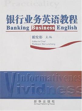 银行业务英语教程 pdf epub mobi 电子书 下载