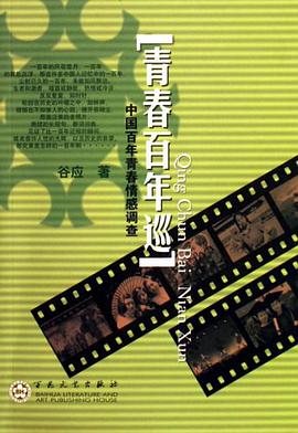 青春百年巡 pdf epub mobi 电子书 下载