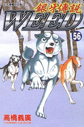 銀牙傳說56 pdf epub mobi 电子书 下载
