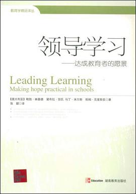 领导学习 pdf epub mobi 电子书 下载