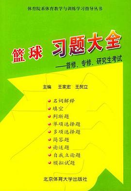 篮球习题大全 pdf epub mobi 电子书 下载