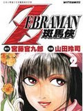 斑马侠 2 pdf epub mobi 电子书 下载