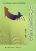 现代管理心理学 pdf epub mobi 电子书 下载
