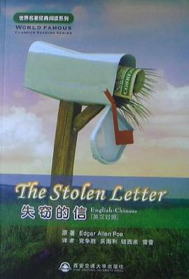 失窃的信 pdf epub mobi 电子书 下载