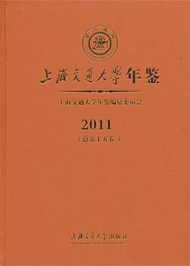 上海交通大学年鉴 pdf epub mobi 电子书 下载