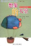 想象的天空 pdf epub mobi 电子书 下载