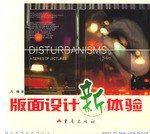 版面设计新体验 pdf epub mobi 电子书 下载