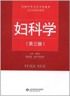 全國中等衛生學校教材/婦科學 pdf epub mobi 電子書 下載