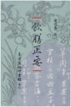 飲膳正要 pdf epub mobi 电子书 下载
