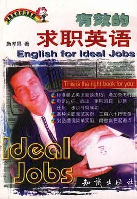 有效的求职英语 pdf epub mobi 电子书 下载