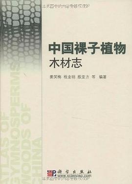 中国裸子植物木材志