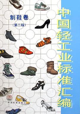 中国轻工业标准汇编 pdf epub mobi 电子书 下载