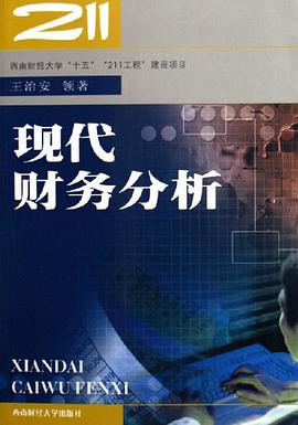 现代财务分析 pdf epub mobi 电子书 下载