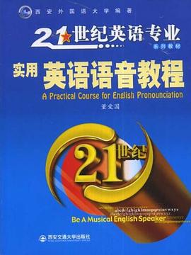 實用英語語音教程 pdf epub mobi 電子書 下載