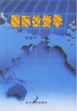 国际投资学 pdf epub mobi 电子书 下载