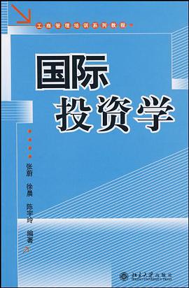 国际投资学 pdf epub mobi 电子书 下载