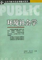 环境社会学 pdf epub mobi 电子书 下载