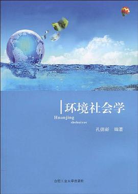环境社会学 pdf epub mobi 电子书 下载