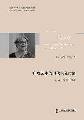 印度艺术的现代主义时刻 pdf epub mobi 电子书 下载