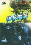 神兵突襲 pdf epub mobi 電子書 下載