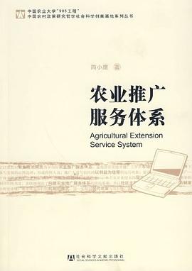 农业推广服务体系 pdf epub mobi 电子书 下载