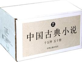 中国古典小说-五十册 pdf epub mobi 电子书 下载